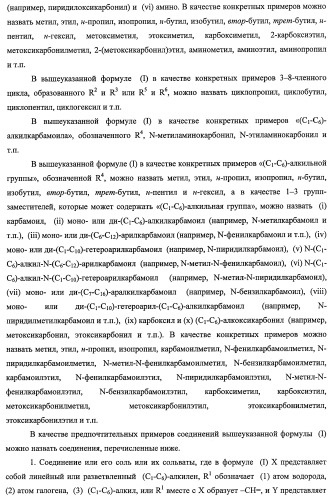 7-членные циклические соединения, способы их получения и их фармацевтическое применение (патент 2466994)