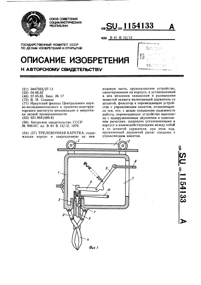 Трелевочная каретка (патент 1154133)