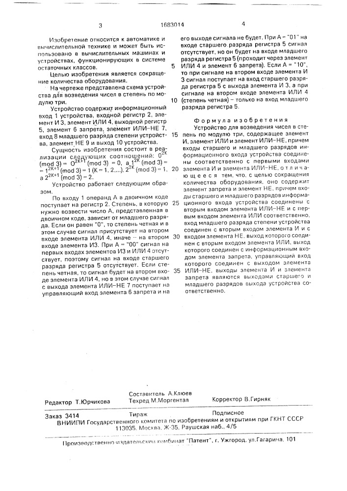 Устройство для возведения чисел в степень по модулю три (патент 1683014)