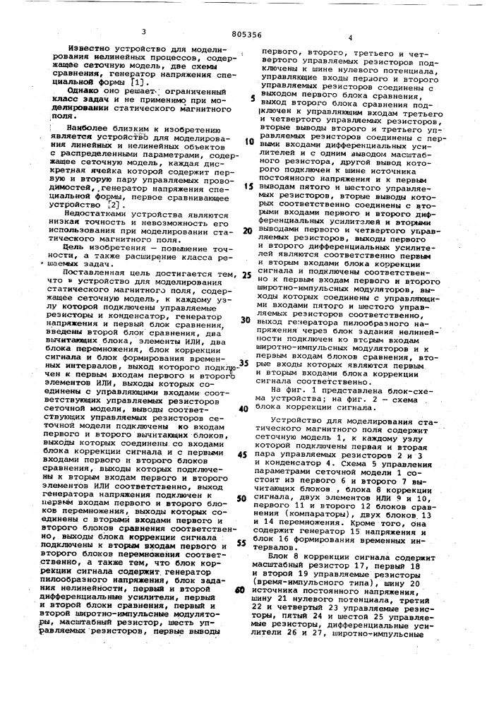 Устройство для моделированиястатического магнитного поля (патент 805356)