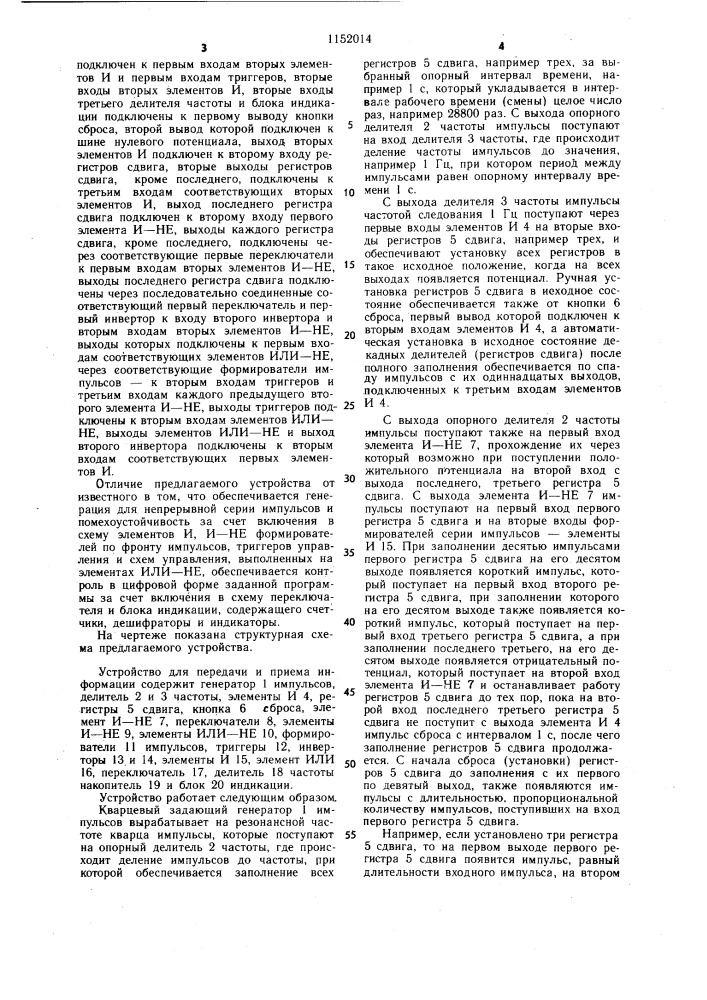 Устройство для приема и передачи информации (патент 1152014)