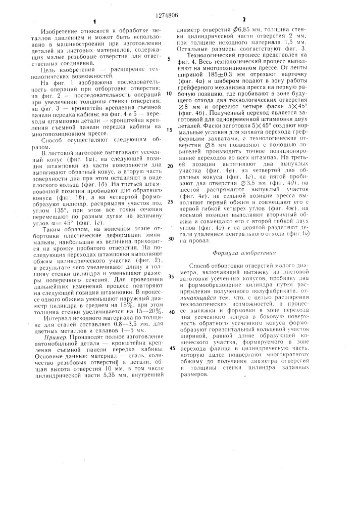 Способ отбортовки отверстий малого диаметра (патент 1274806)