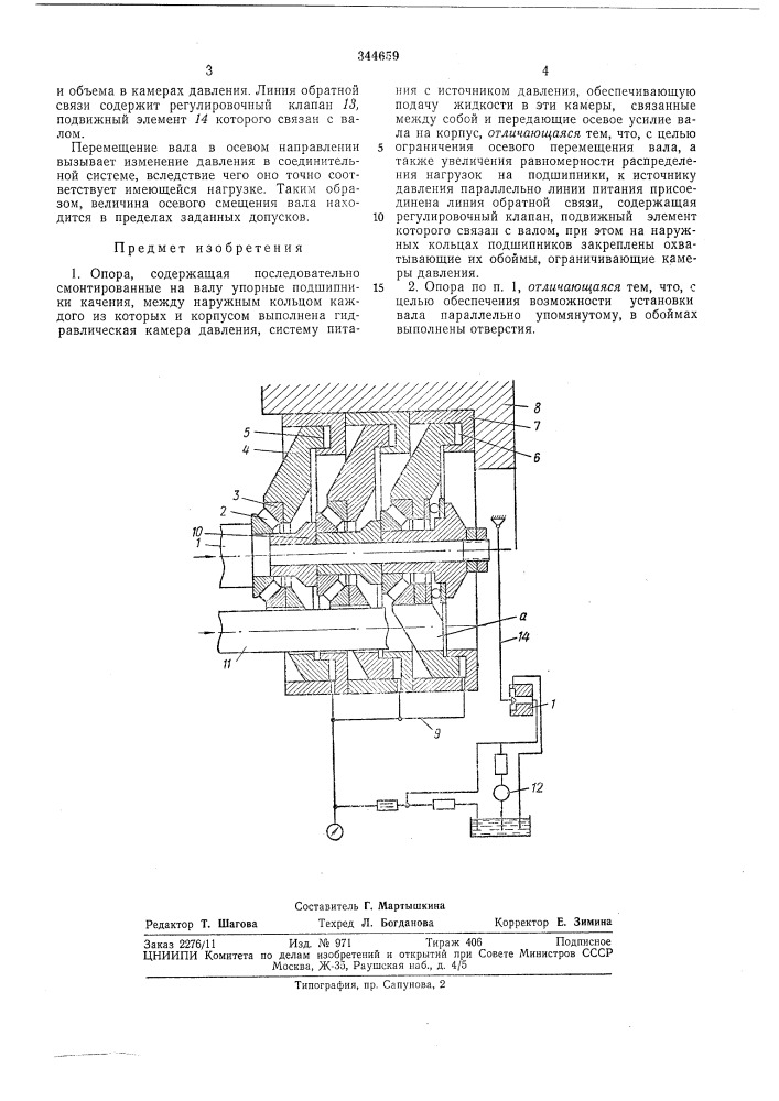 Патент ссср  344659 (патент 344659)