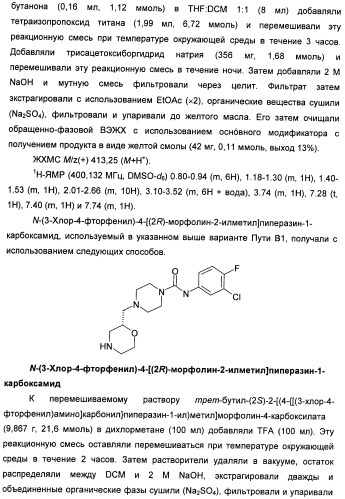 Гетероциклические соединения в качестве антагонистов ccr2b (патент 2423349)