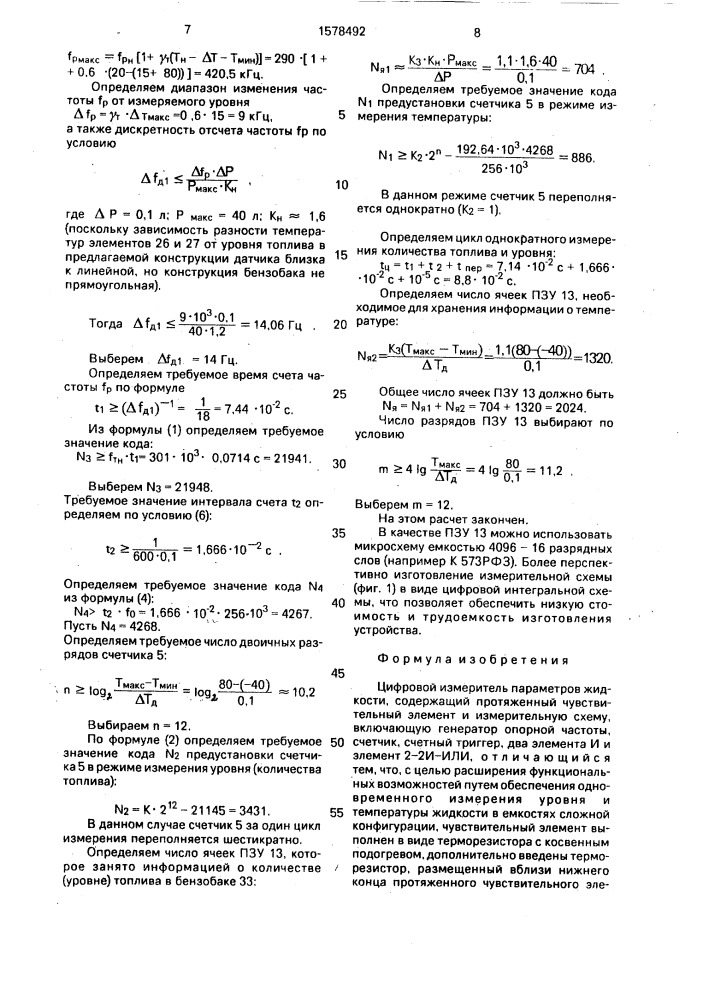 Цифровой измеритель параметров жидкости (патент 1578492)