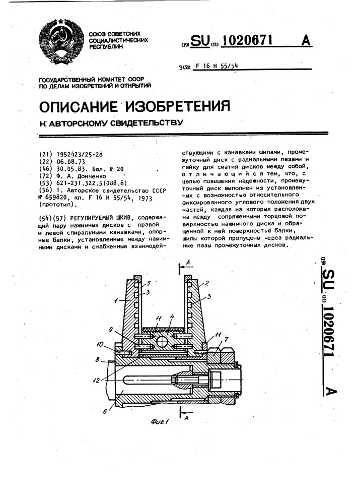 Регулируемый шкив (патент 1020671)