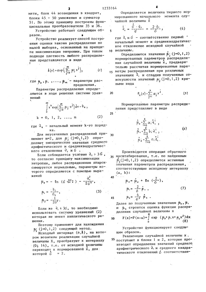 Устройство для определения закона распределения случайной величины (патент 1233164)
