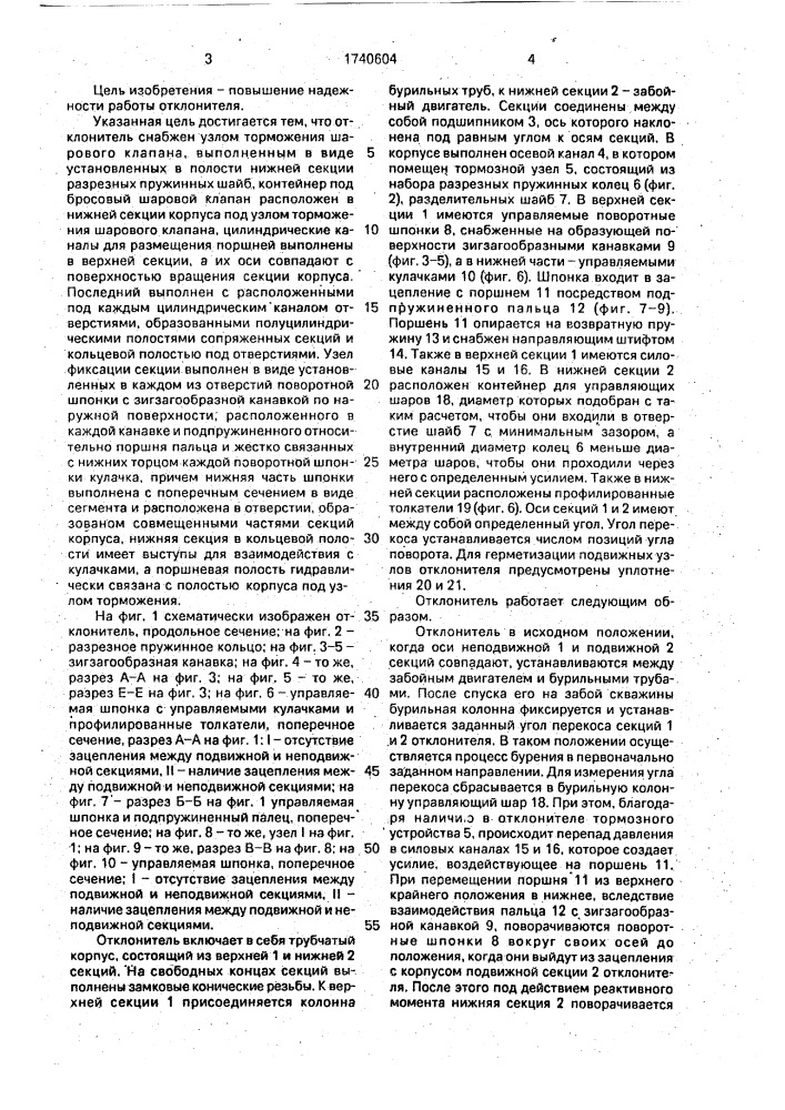 Отклонитель (патент 1740604)