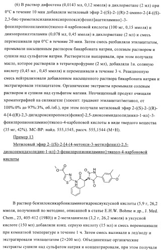 Замещенные гидантоины для лечения рака (патент 2393156)