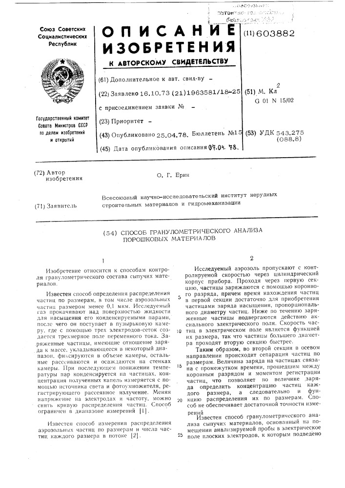 Способ гранулометрического анализа порошковых материалов (патент 603882)