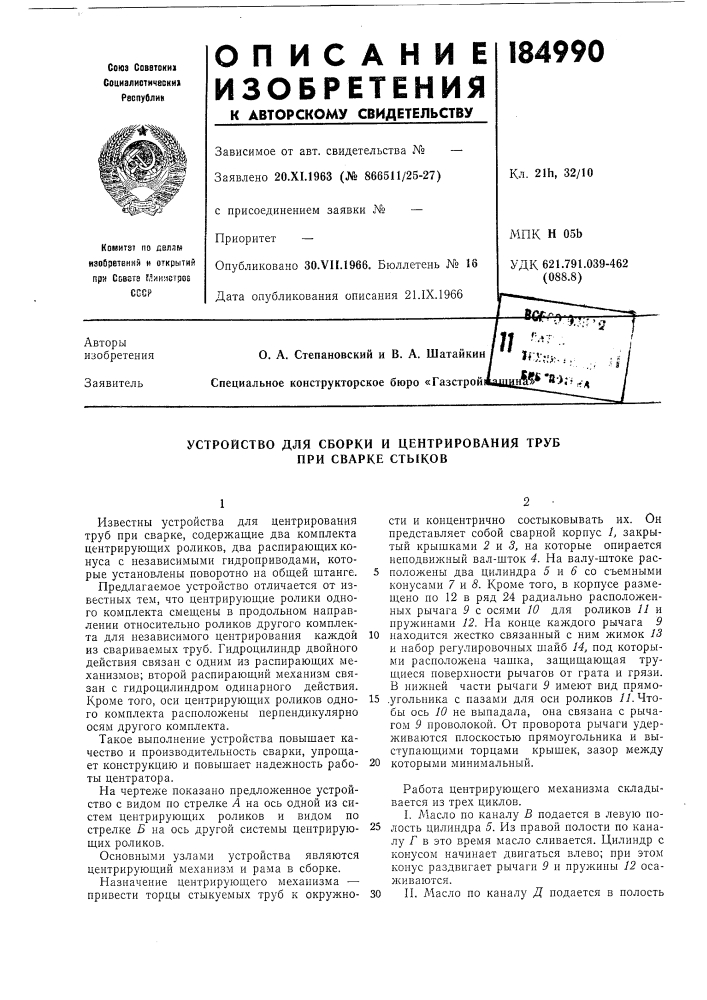 Патент ссср  184990 (патент 184990)