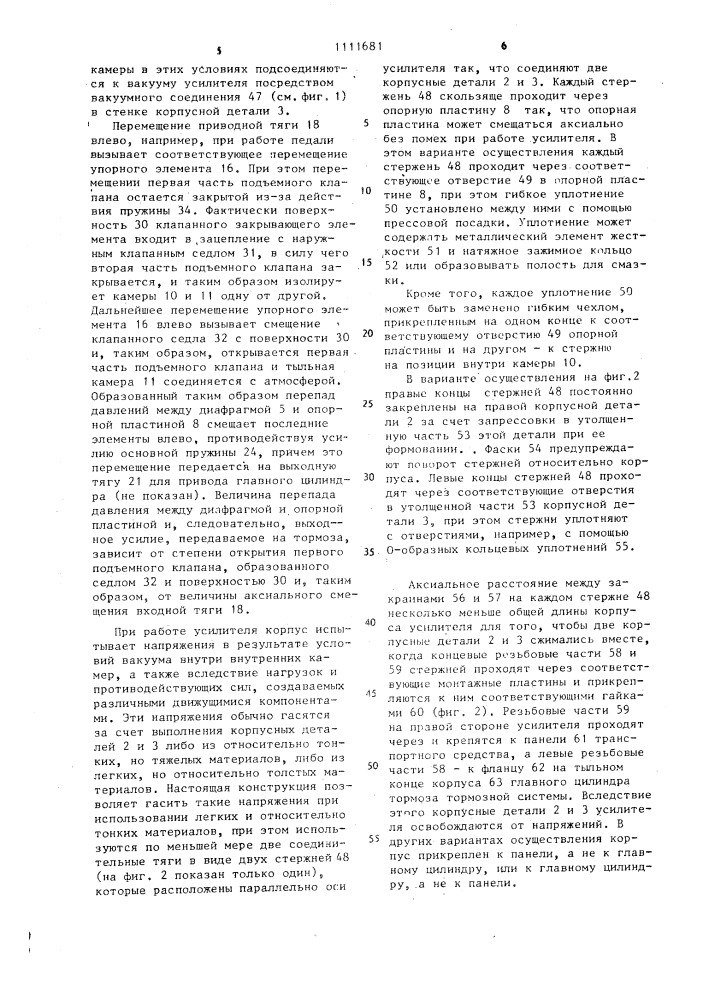 Вакуумный усилитель для тормозной системы транспортного средства (патент 1111681)