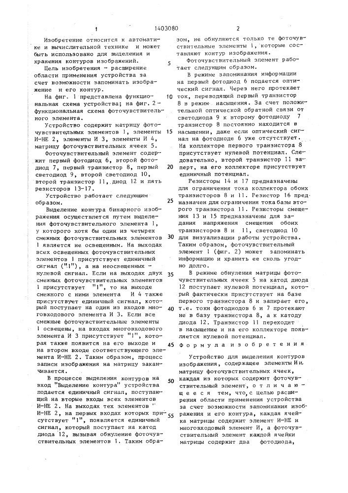 Устройство для выделения контуров изображения (патент 1403080)
