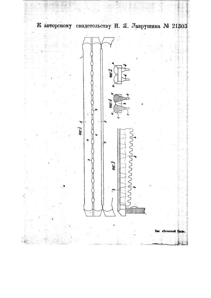 Колосник к топкам для сжигания твердого горючего (патент 21303)