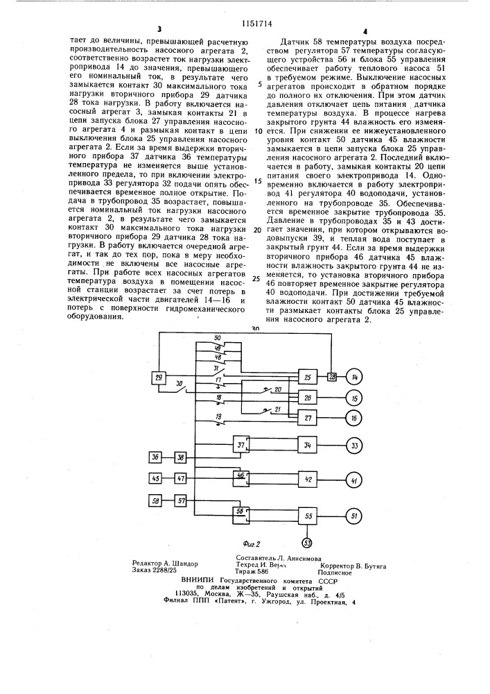 Автоматическая насосная станция (патент 1151714)