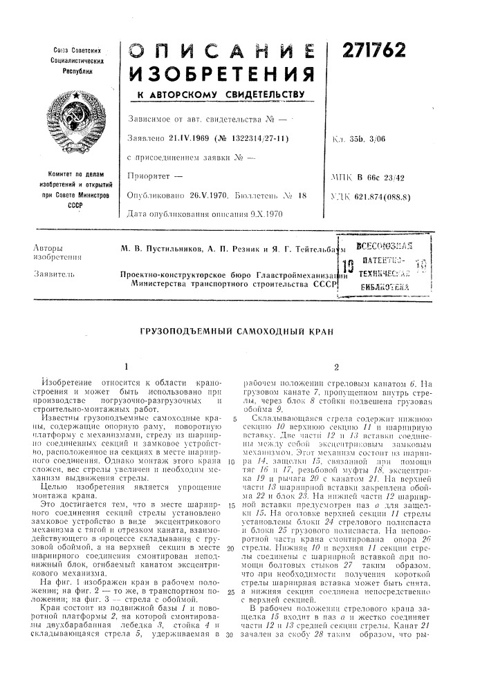 Всесоюзная иатеитио- -: а,9 м„и texhk4ecia;' ^ • (патент 271762)