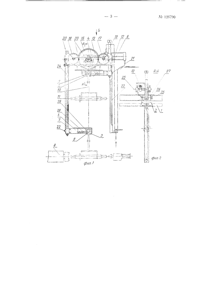 Устройство для подачи на станок и снятия с него изделий, транспортируемых на подвесных рельсовых тележках (патент 126790)