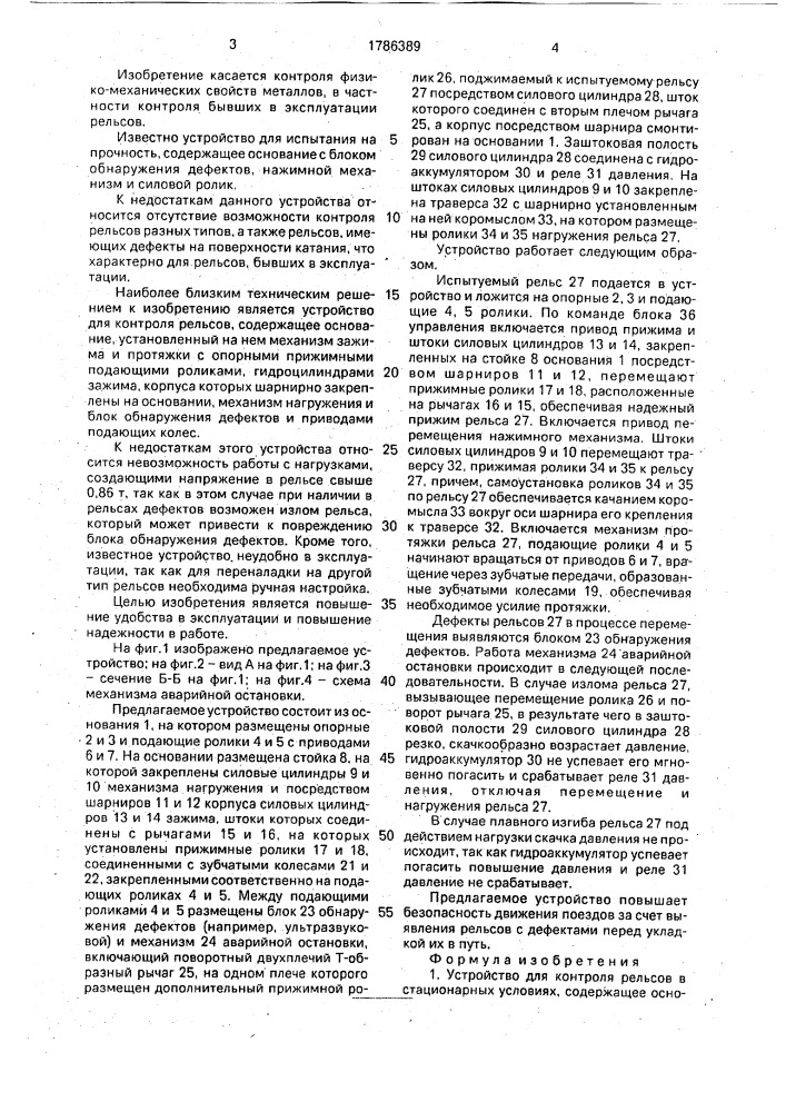 Устройство для контроля рельсов в стационарных условиях (патент 1786389)