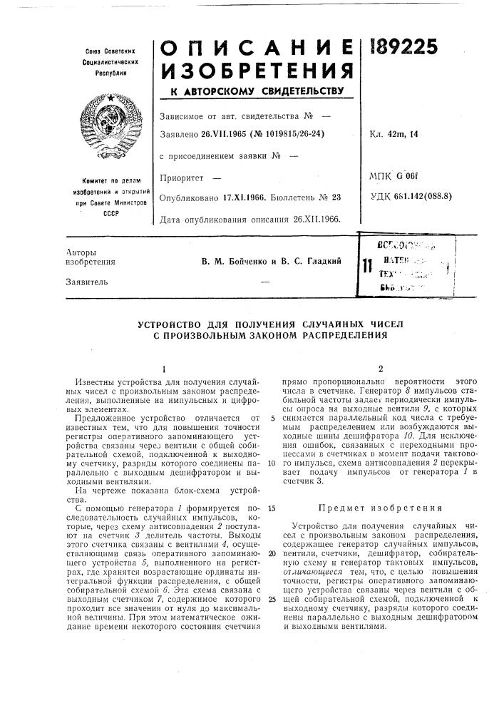Патент ссср  189225 (патент 189225)