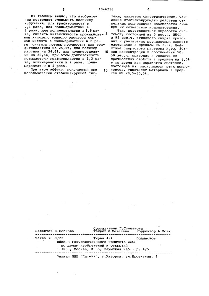 Состав для поверхностной обработки полимерных материалов (патент 1046256)