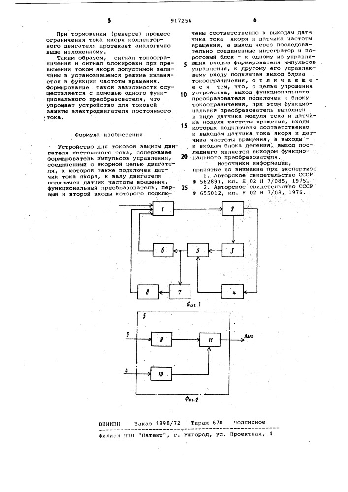 Устройство для токовой защиты двигателя постоянного тока (патент 917256)