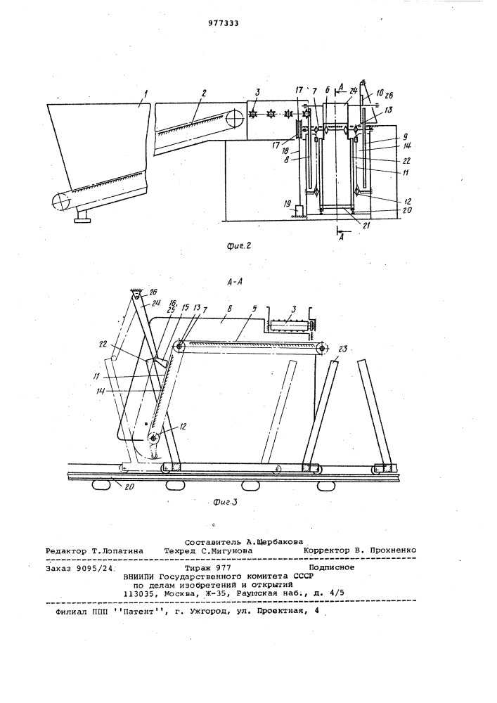 Устройство для формирования пакета круглых лесоматериалов (патент 977333)