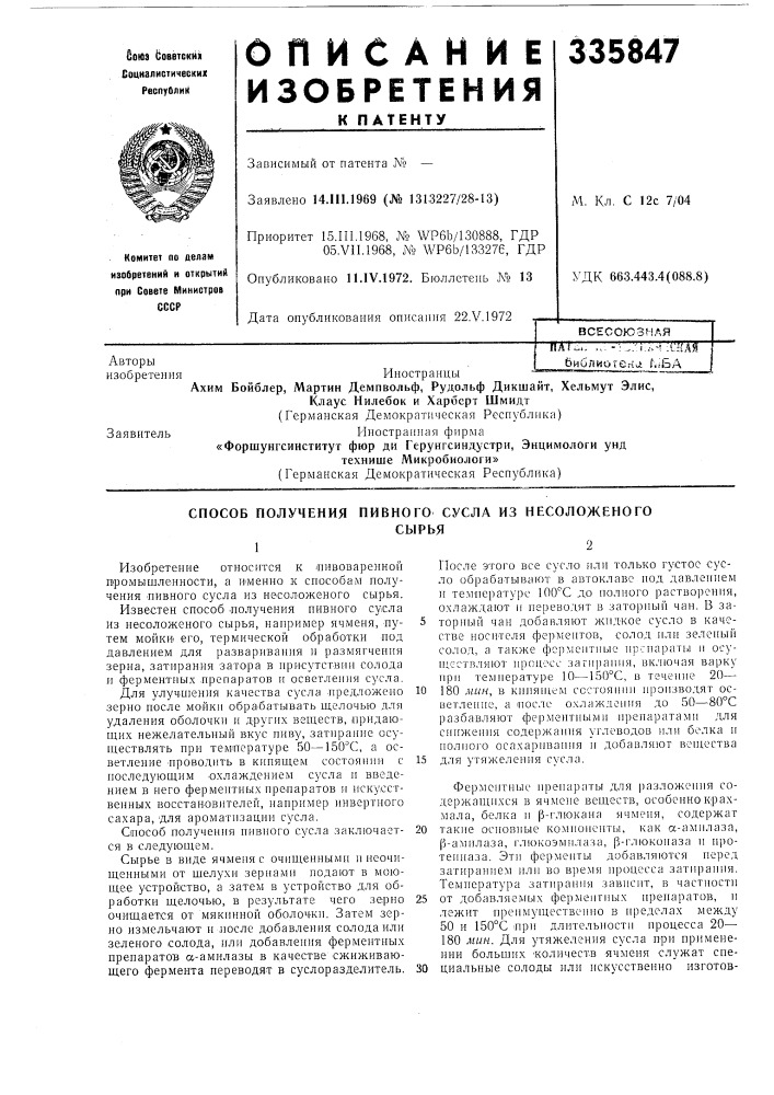Способ получения (патент 335847)