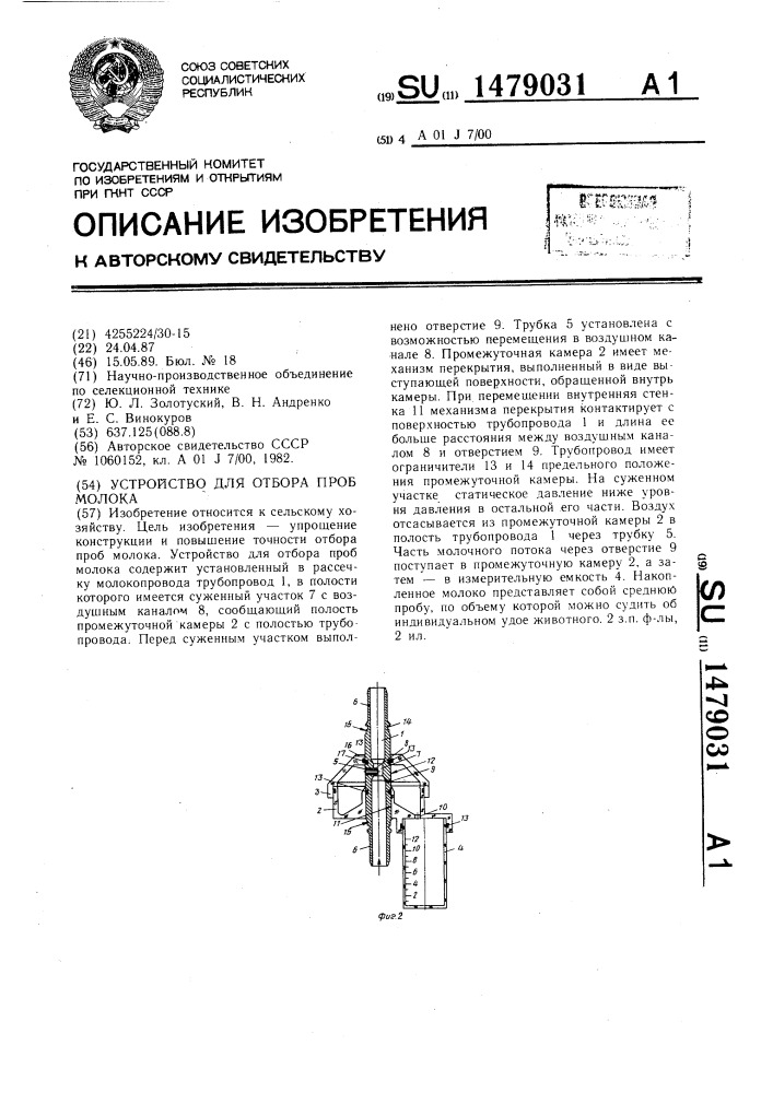 Устройство для отбора проб молока (патент 1479031)