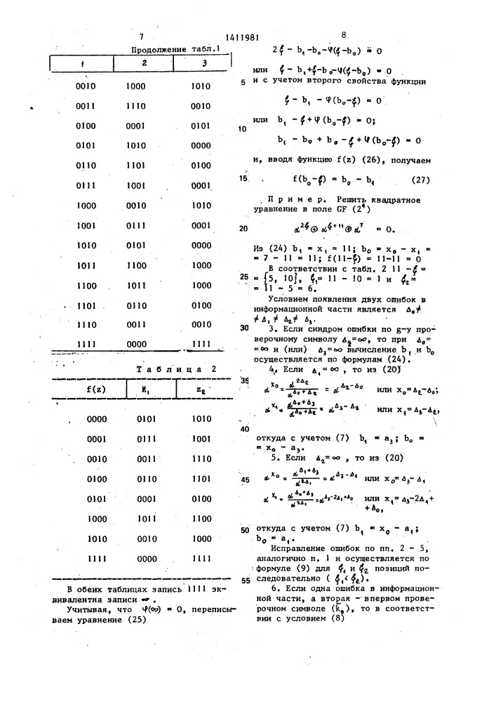 Устройство для декодирования с исправлением ошибок (патент 1411981)