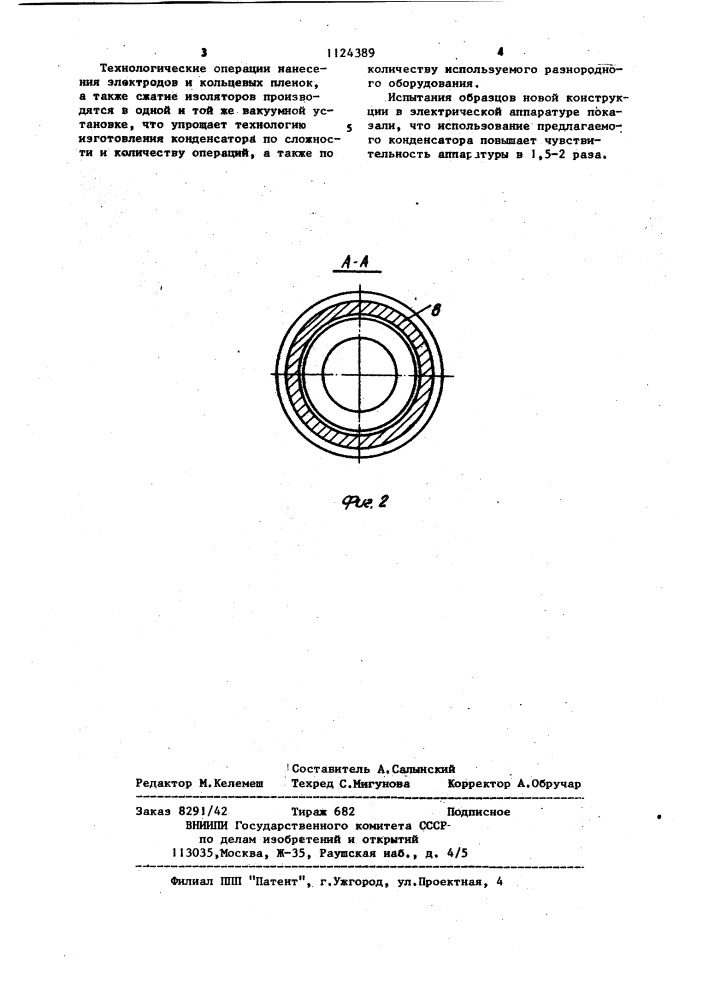 Конденсатор с электростатическим возбуждением (патент 1124389)