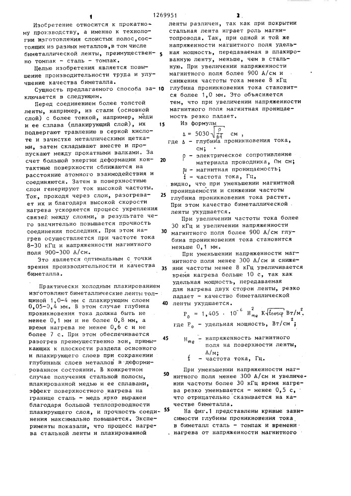 Способ получения многослойной ленты (патент 1269951)