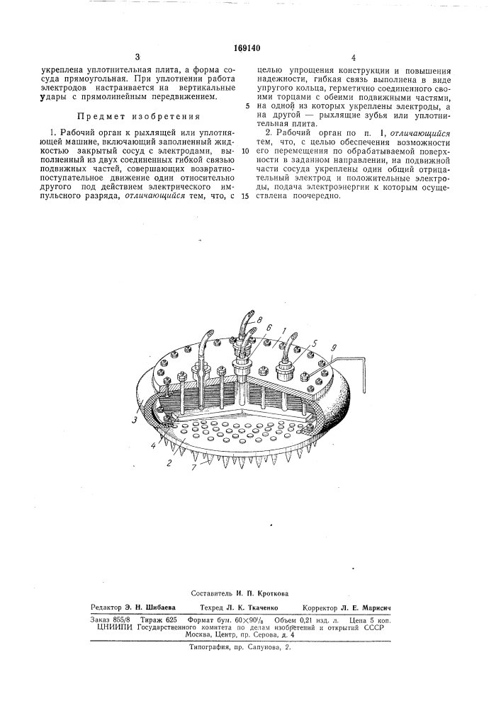 Патент ссср  169140 (патент 169140)