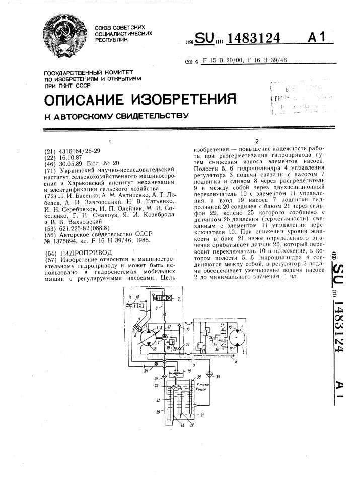 Гидропривод (патент 1483124)