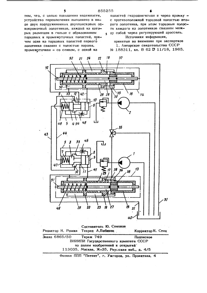 Гидравлический следящий привод управления гусеничной машины (патент 855255)