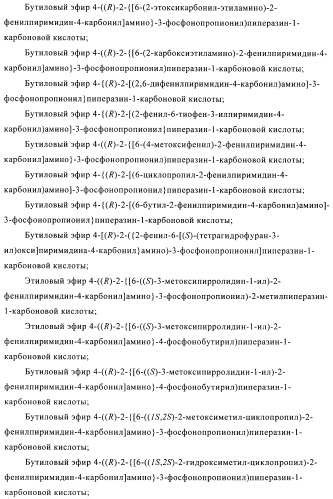 Производные фосфоновой кислоты и их применение в качестве антагонистов рецептора p2y12 (патент 2483072)