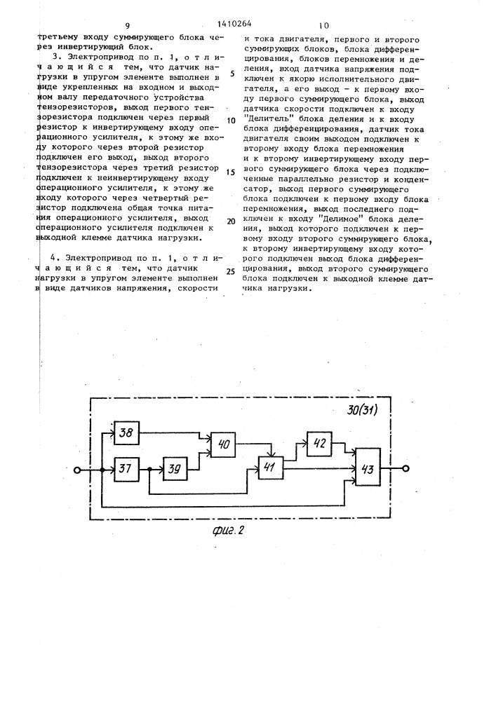 Многодвигательный электропривод (патент 1410264)