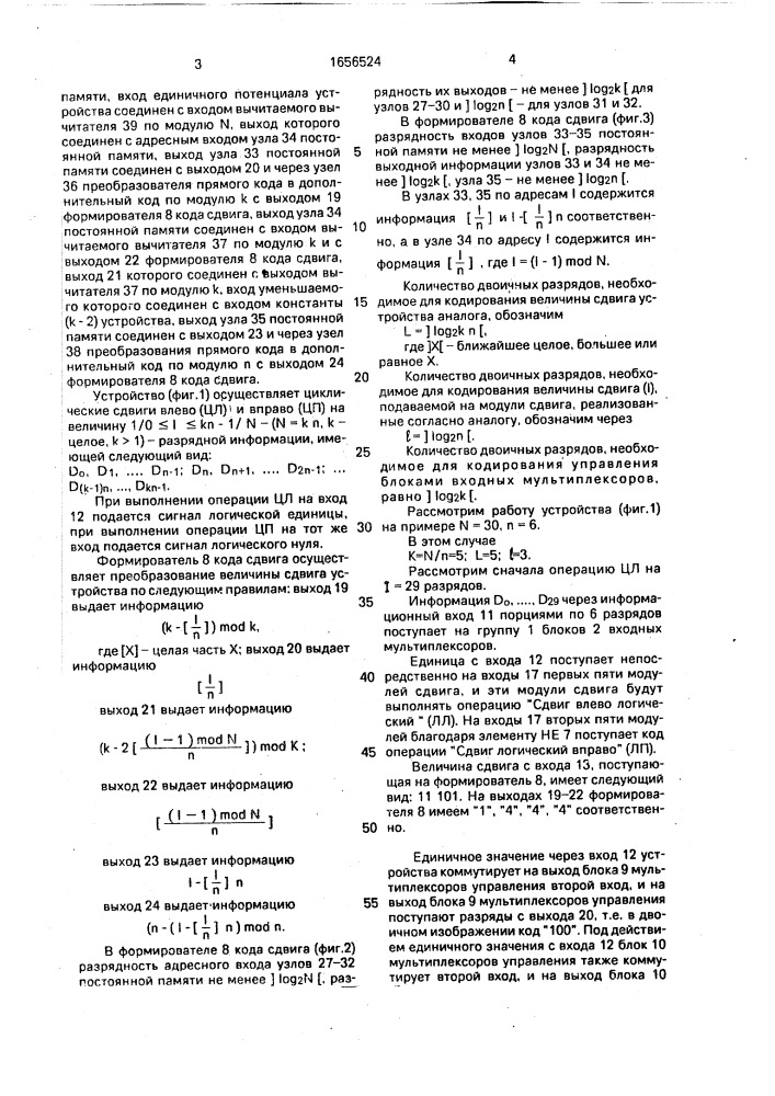 Устройство для сдвига информации (патент 1656524)