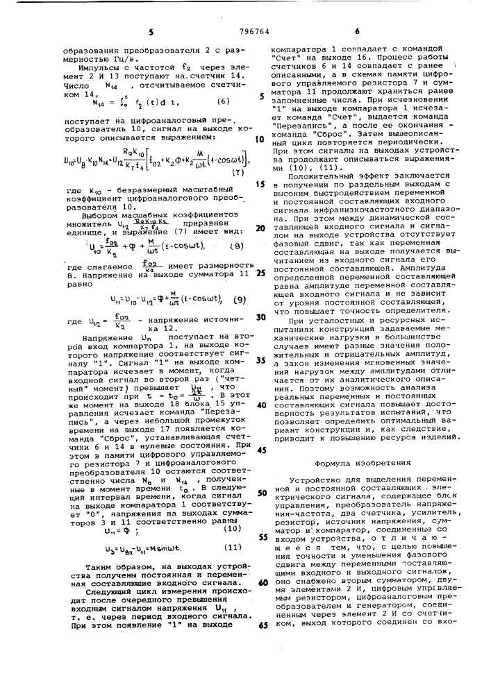 Устройство для выделения переменнойи постоянной составляющих электри-ческого сигнала (патент 796764)