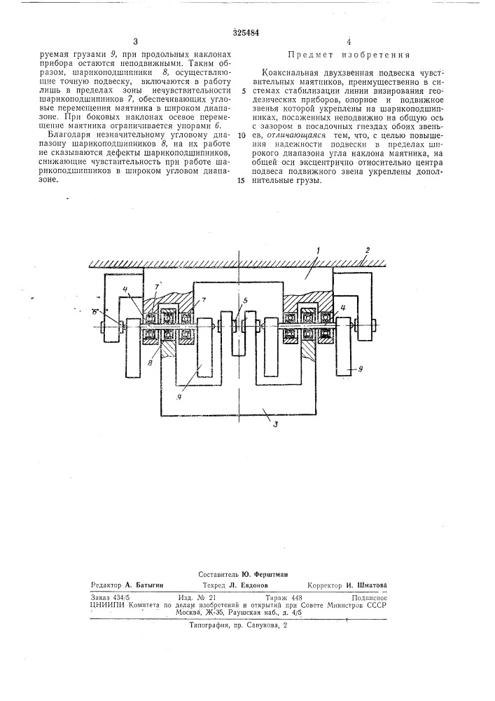 Коаксиальная двузвенная подвеска чувствительных маятников (патент 325484)