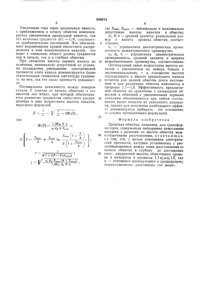 Дисковая обмотка (патент 506913)