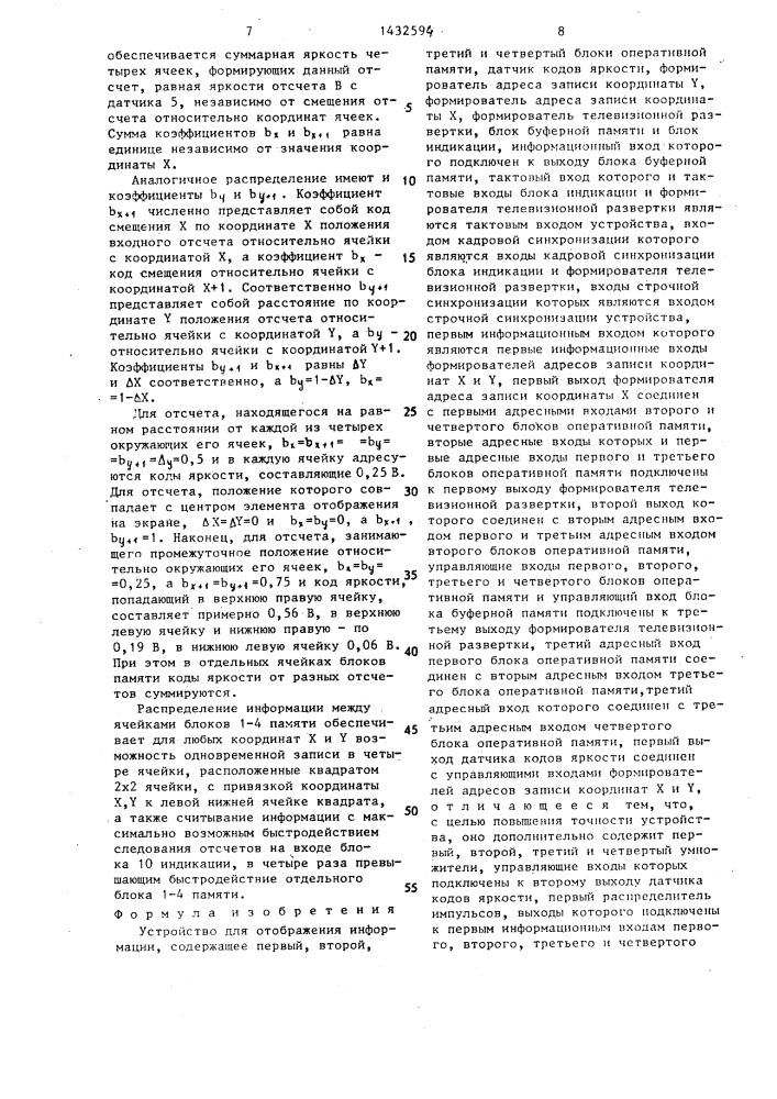 Устройство для отображения информации (патент 1432594)
