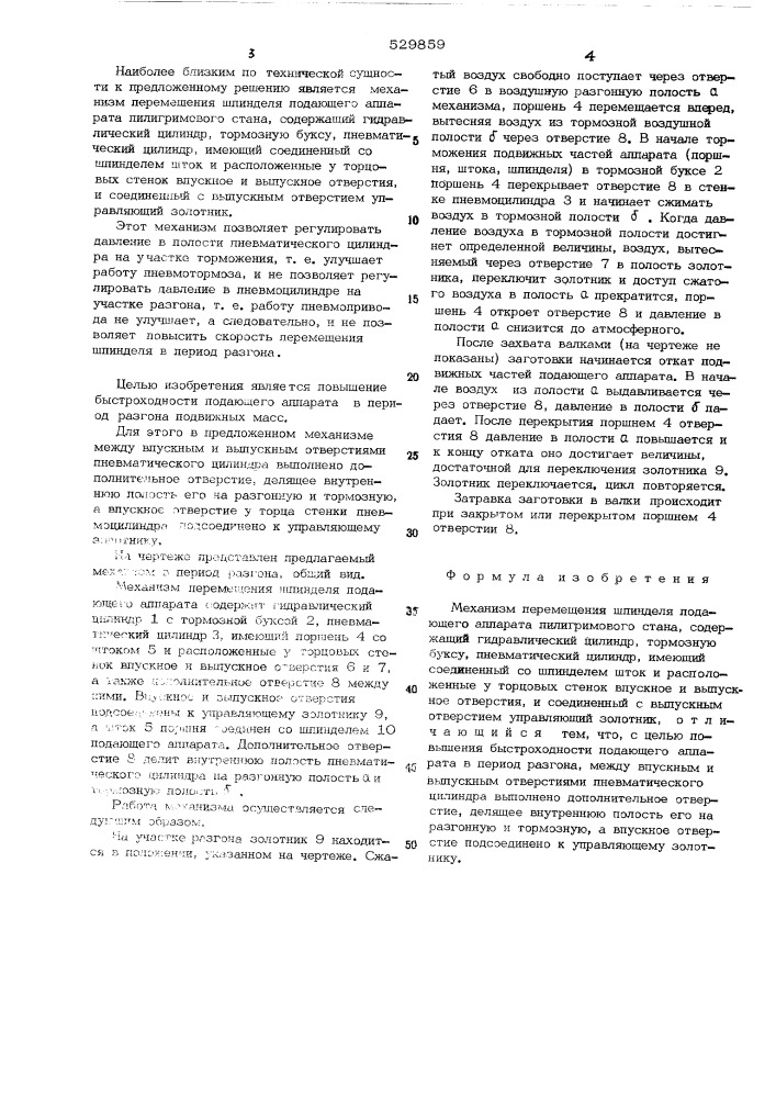 Механизм перемещения шпинделя подающего аппарата пилигримового стана (патент 529859)