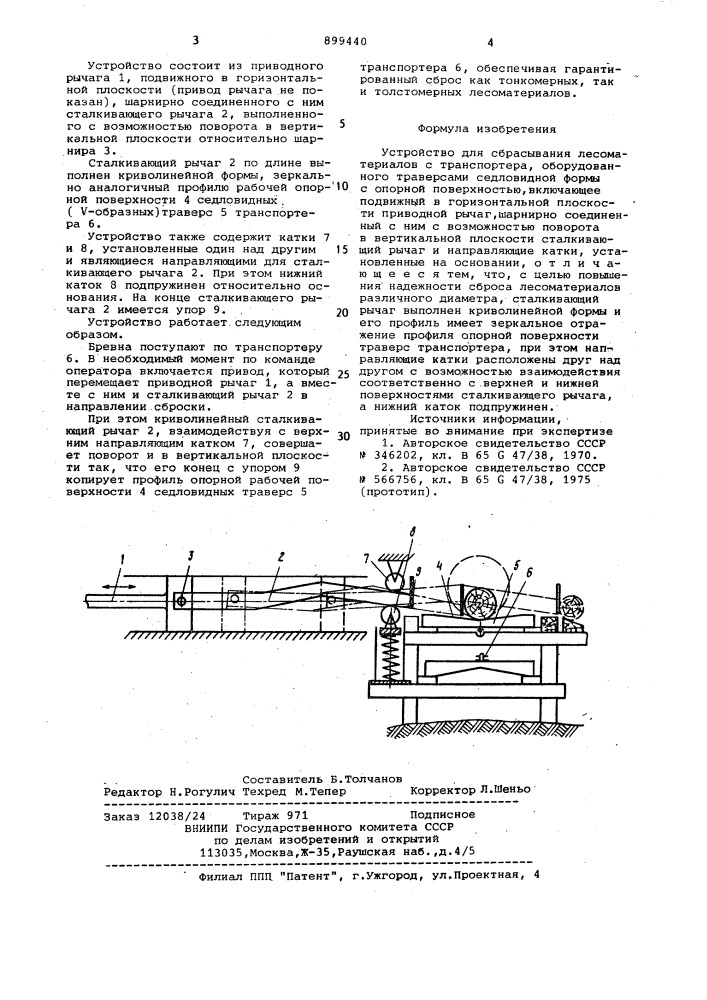 Устройство для сбрасывания лесоматериалов с транспортера, оборудованного траверсами седловидной формы с опорной поверхностью (патент 899440)