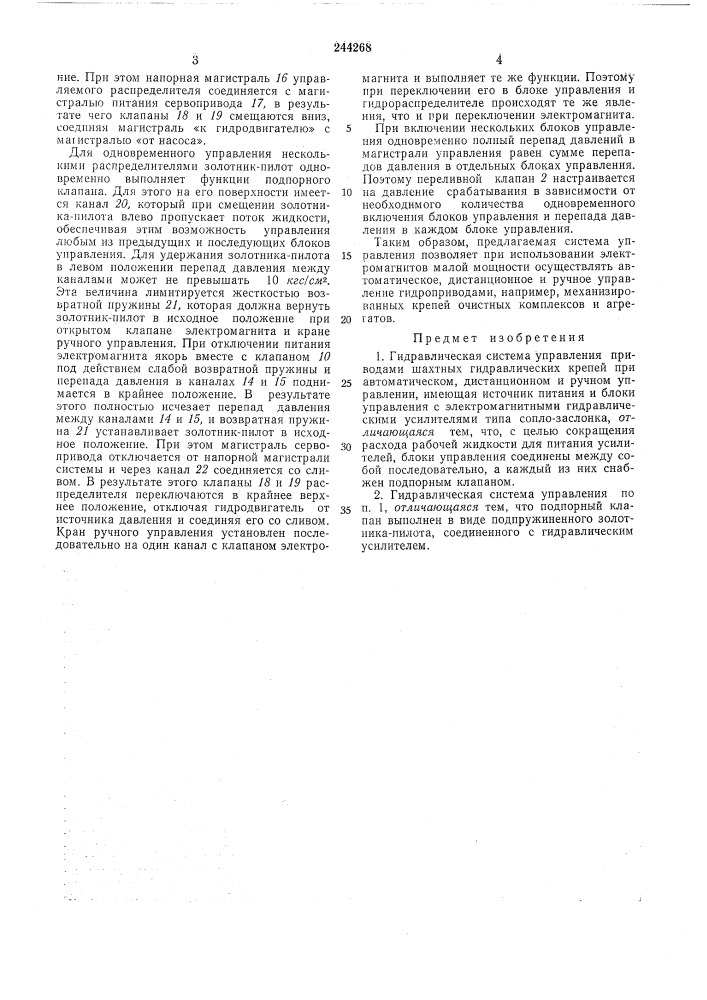 Гидравлическая система управления приводами шахтных гидравлических крепей (патент 244268)