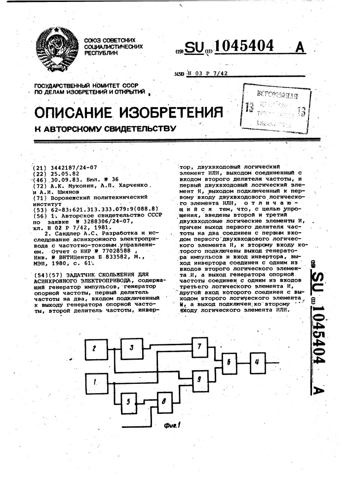 Задатчик скольжения для асинхронного электропривода (патент 1045404)