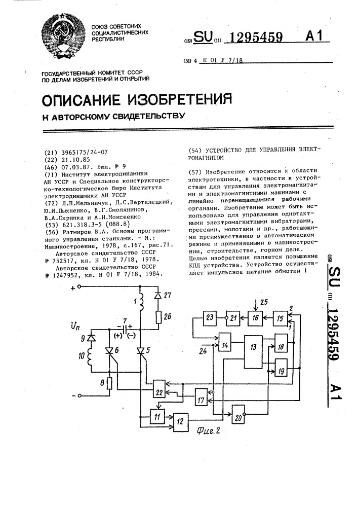 Устройство для управления электромагнитом (патент 1295459)