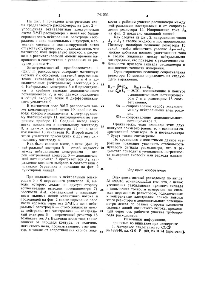 Электромагнитный расходомер (патент 741055)