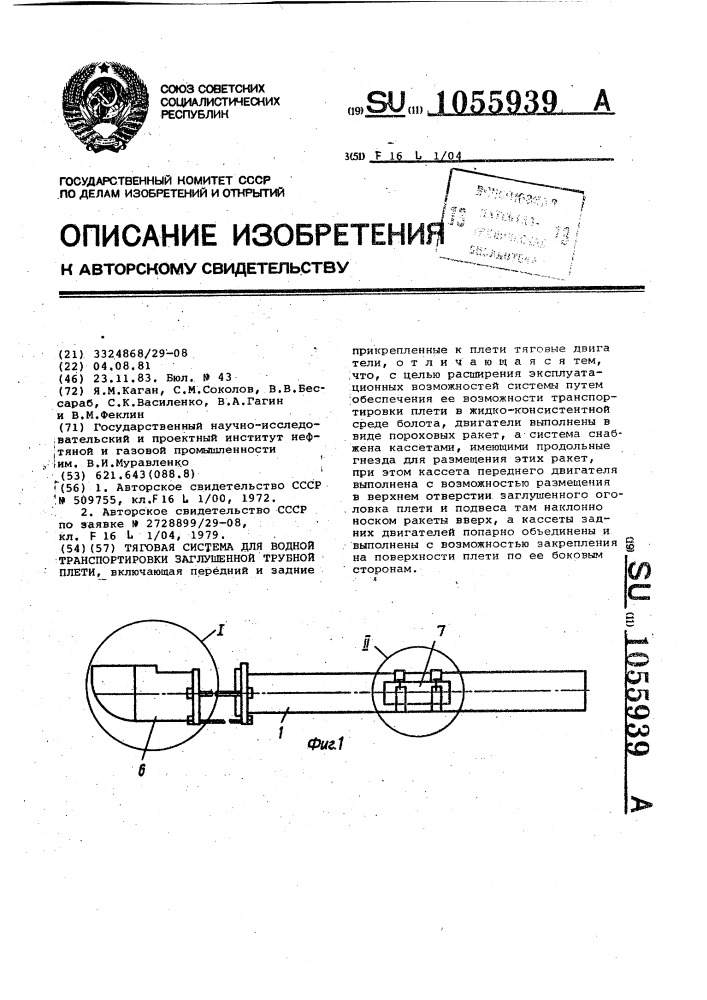 Тяговая система для водной транспортировки заглушенной трубной плети (патент 1055939)