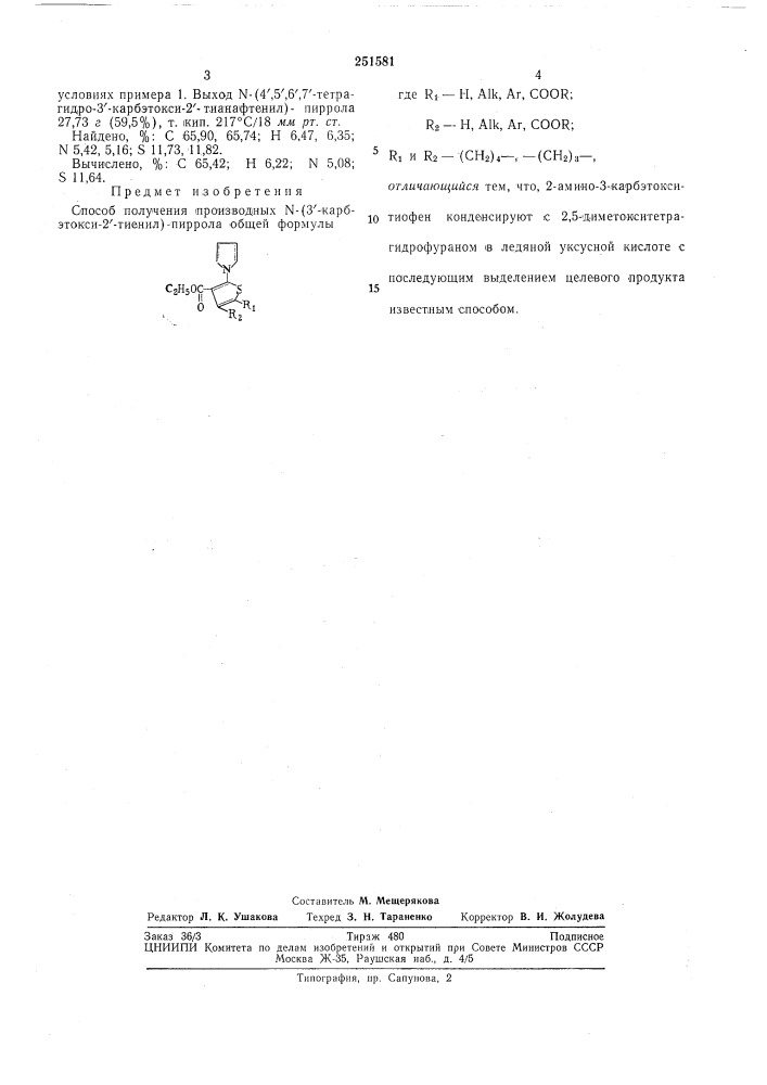 Способ получения производных ы- (патент 251581)