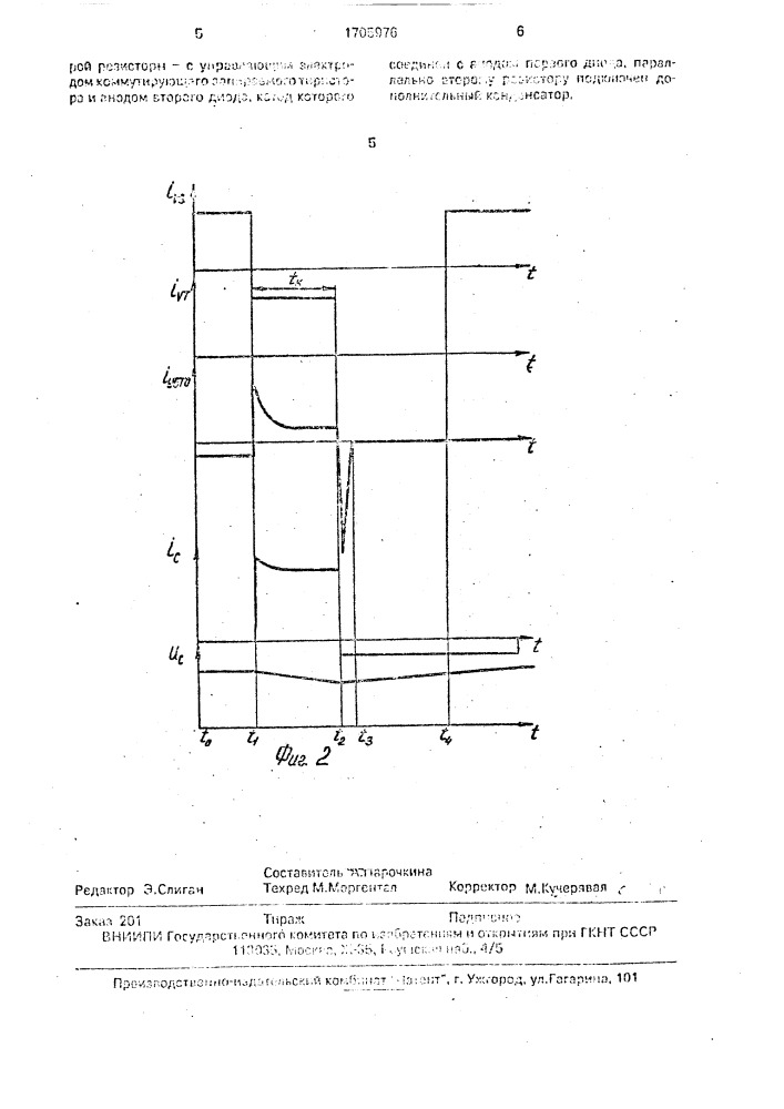 Устройство для выключения тиристора (патент 1705976)